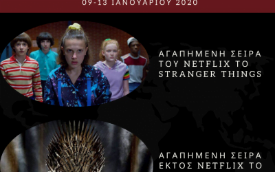 Αγαπημένη σειρά στο Netflix το Stranger Things για την Ελλάδα